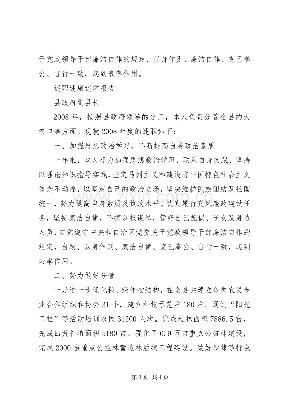 县政府副县长述职述廉述学报告四篇.docx_第3页