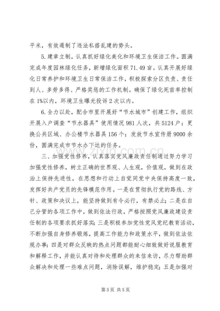 街道武装部长个人述职述廉报告.docx_第3页