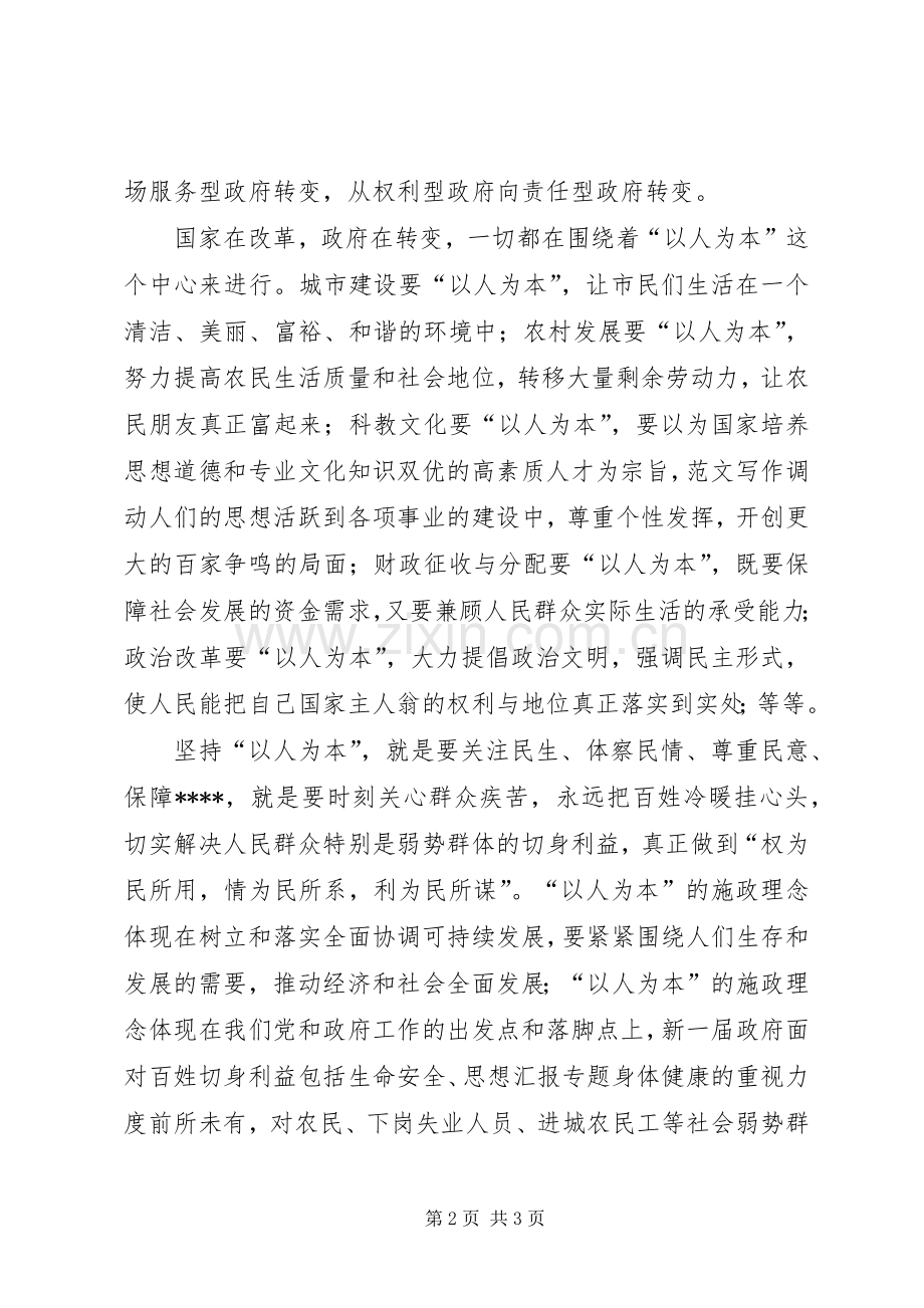 优秀范文：XX年两会精神学习心得.docx_第2页