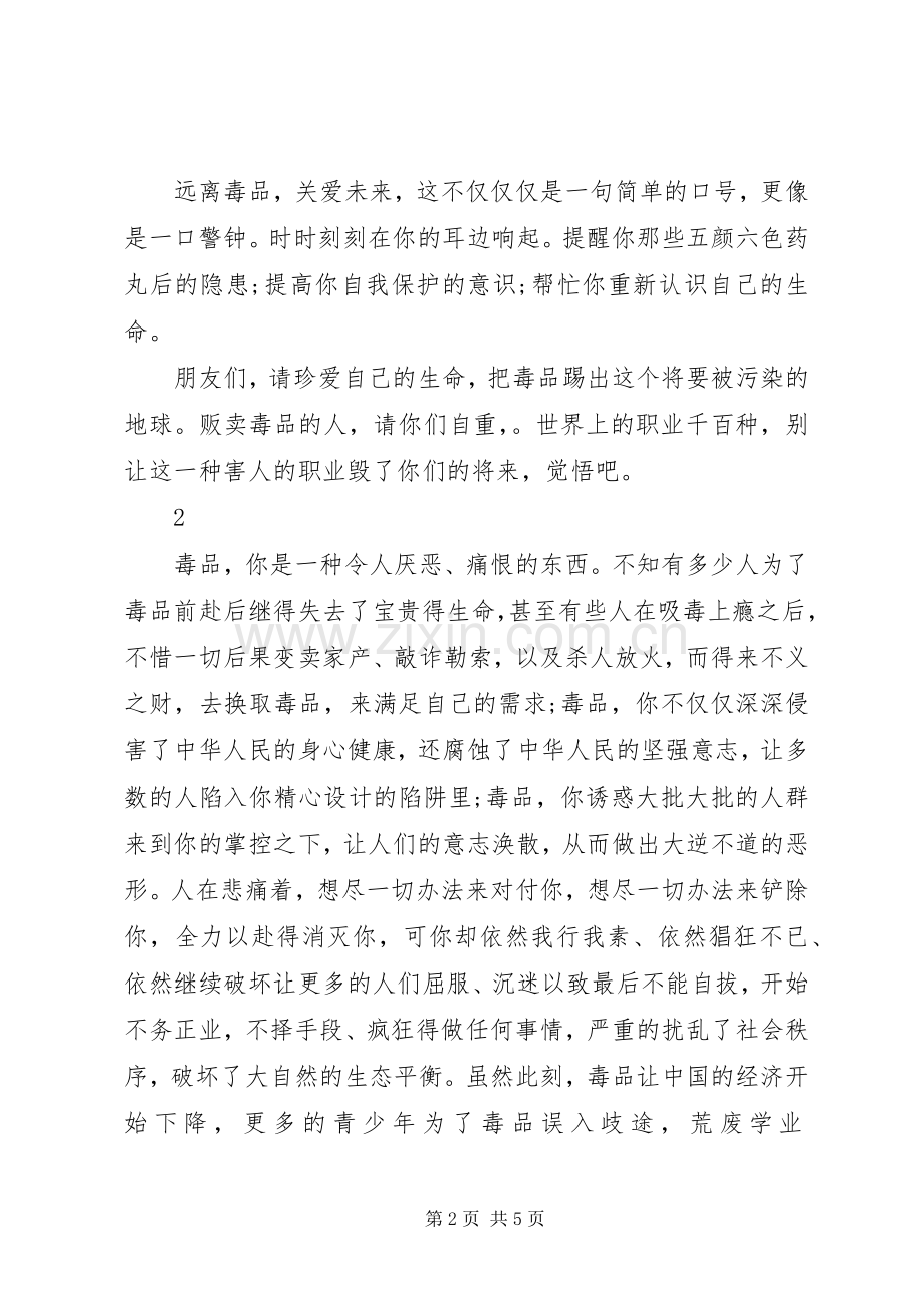 禁毒心得体会范文三篇.docx_第2页