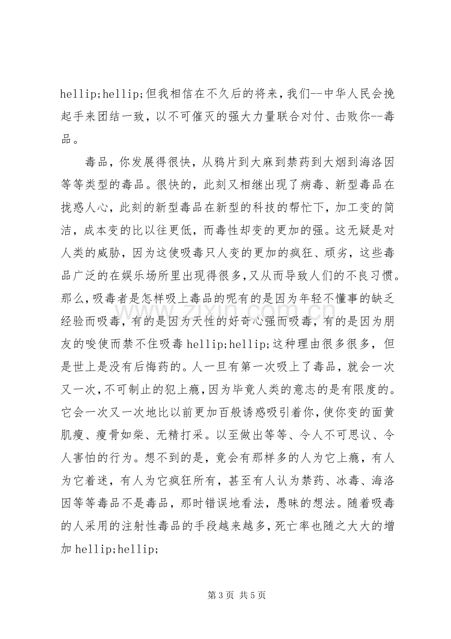 禁毒心得体会范文三篇.docx_第3页