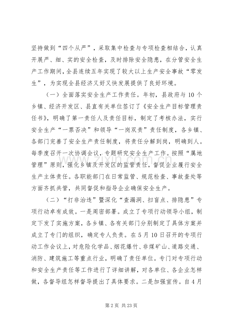 XX年安全生产个人述职报告.docx_第2页