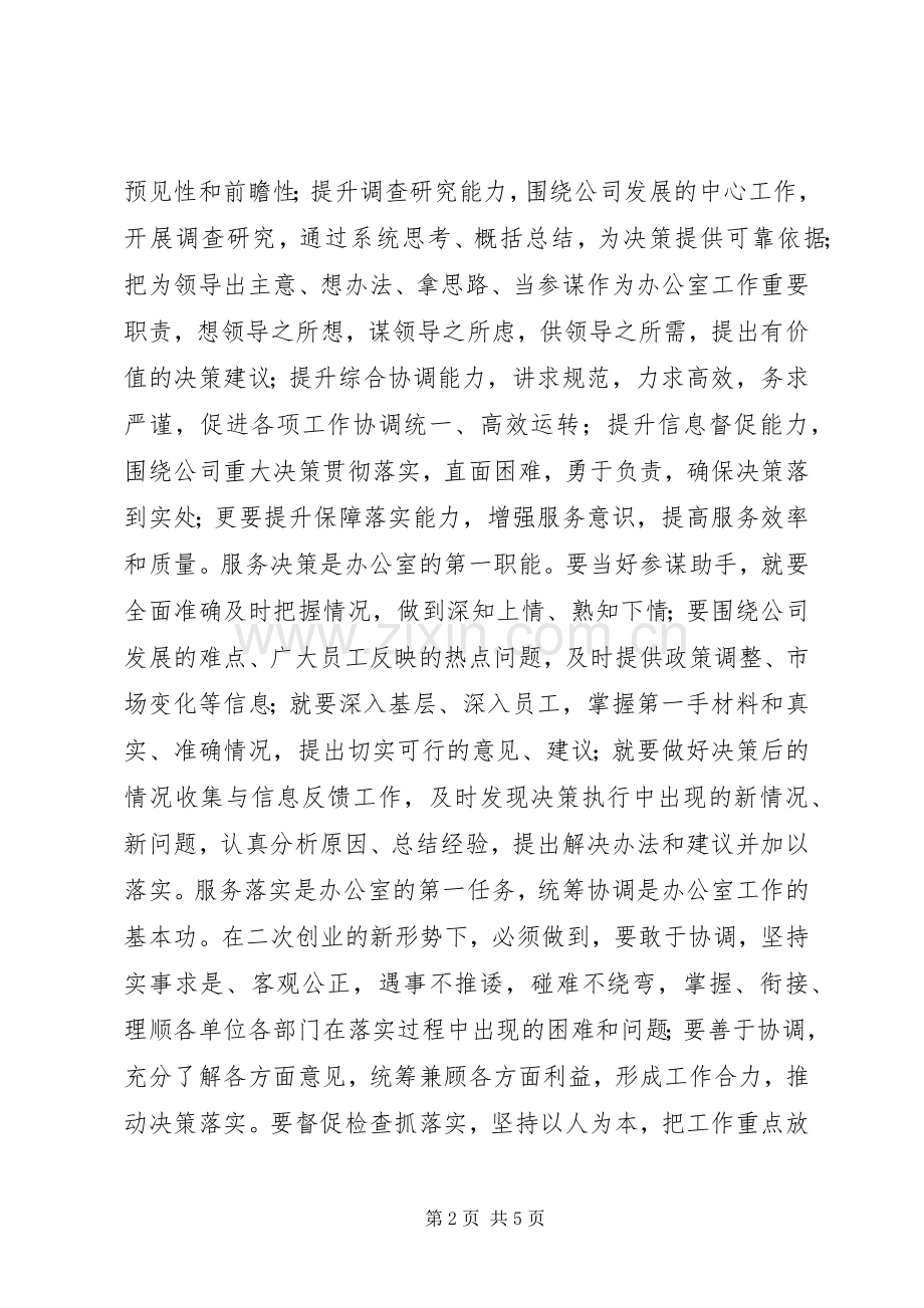 工作关键在于落实读后感.docx_第2页