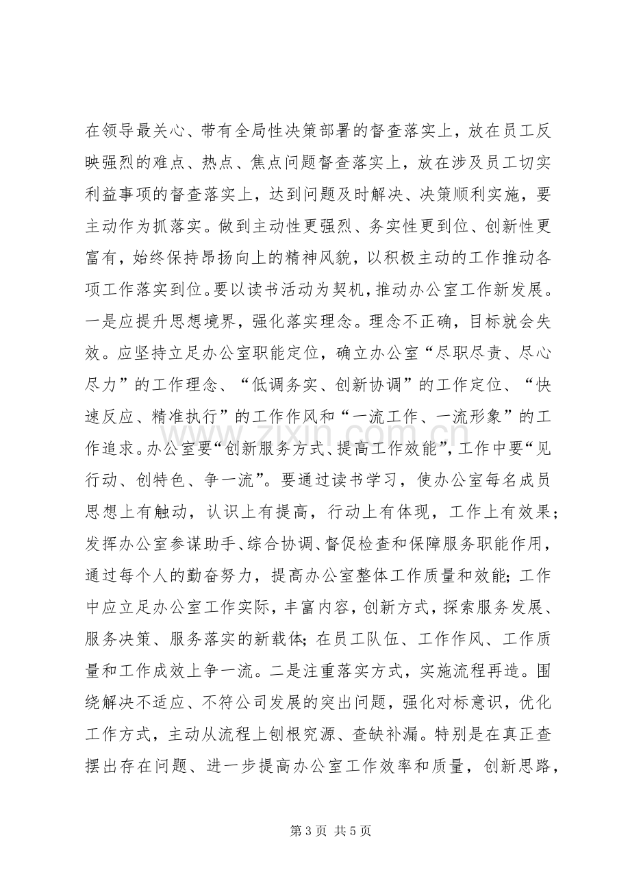 工作关键在于落实读后感.docx_第3页