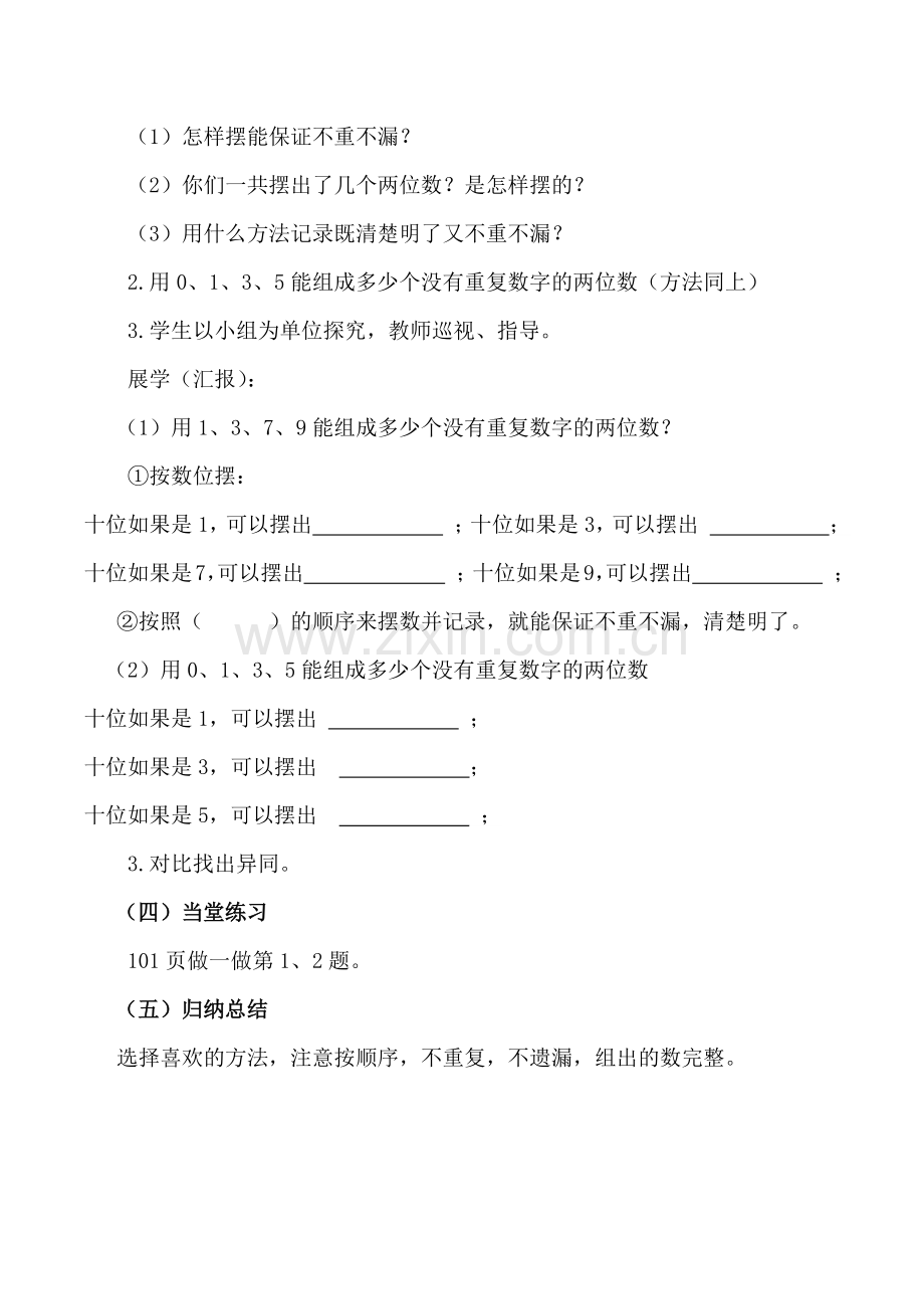 人教小学数学三年级三年级下册数学广角搭配(二)简单的排列问题.docx_第2页