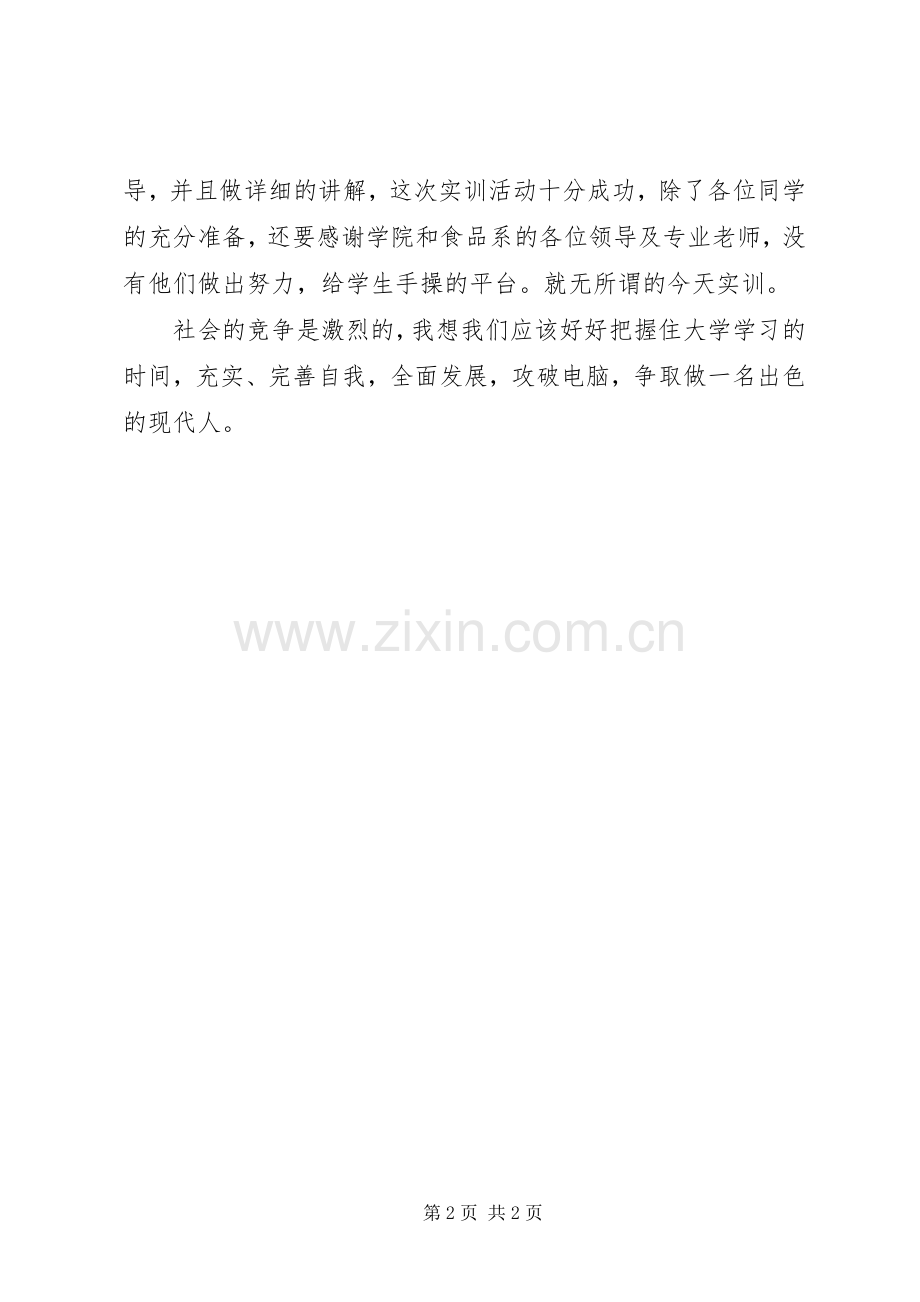 计算机实训体会感悟.docx_第2页