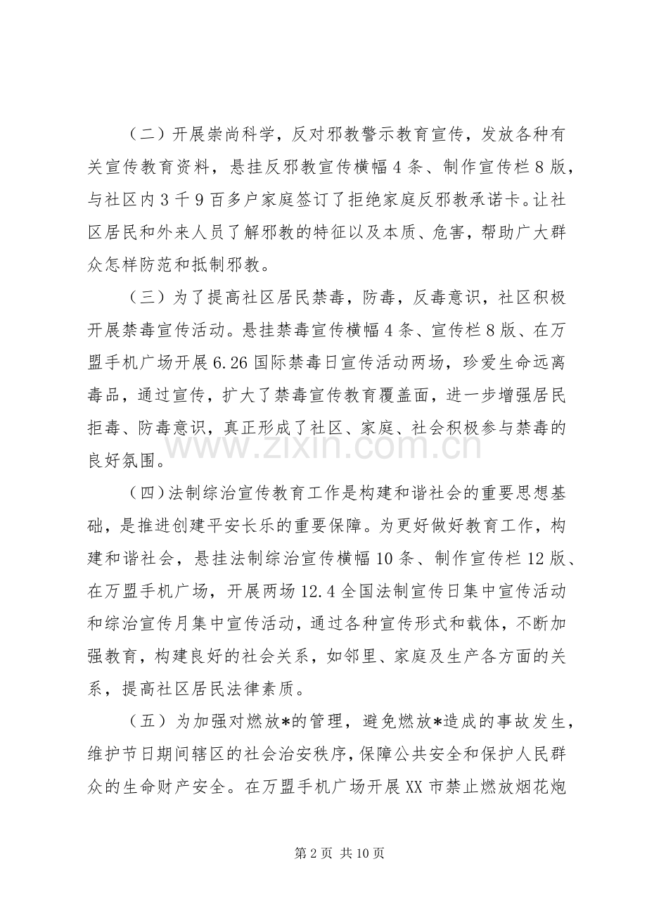 20XX年关于社区主任个人工作述职报告范文三篇.docx_第2页