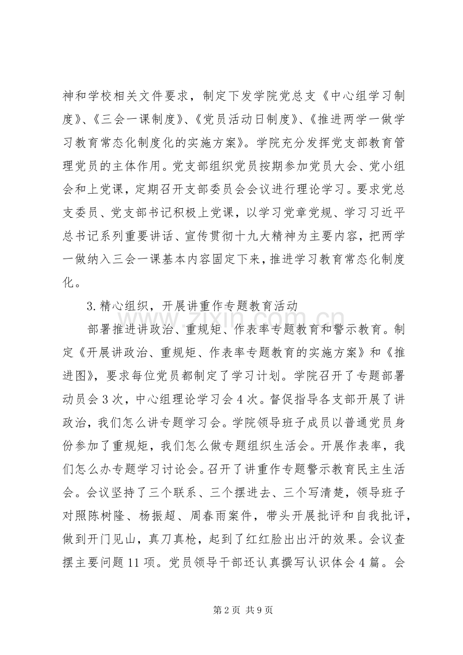 XX年学院党总支副书记述职报告范文.docx_第2页