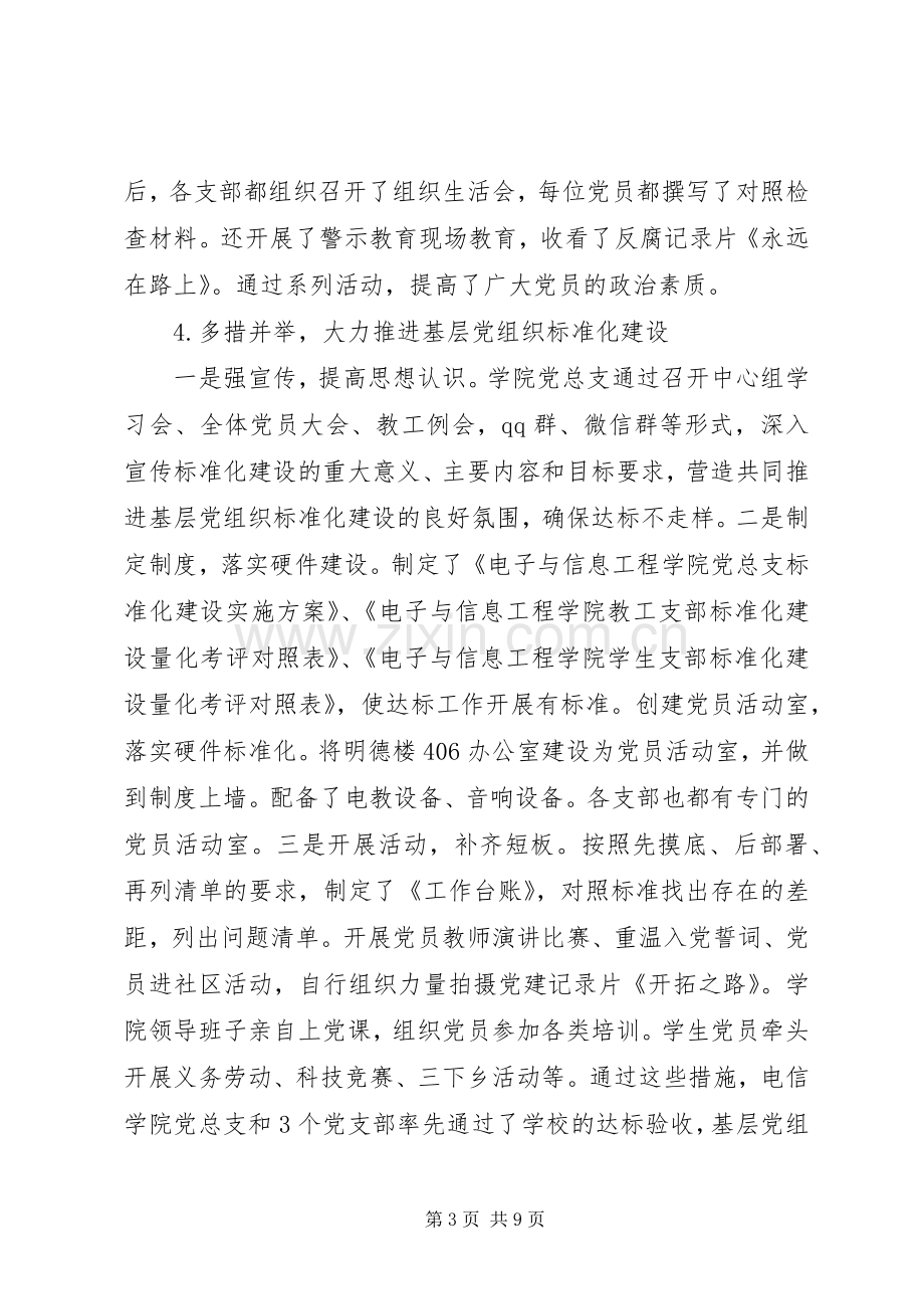 XX年学院党总支副书记述职报告范文.docx_第3页