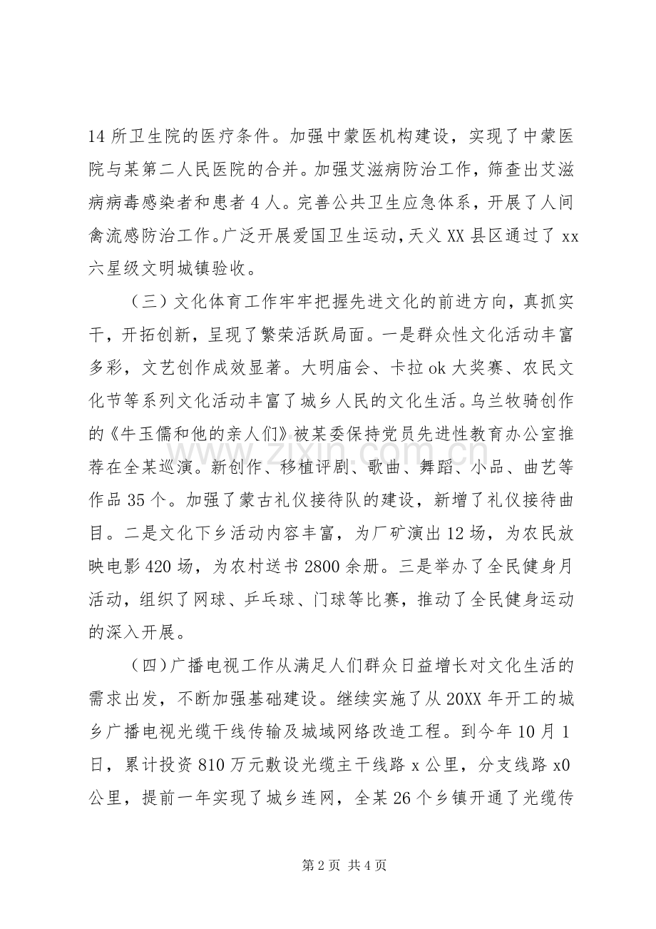 分管卫生副市长的述职报告范文.docx_第2页