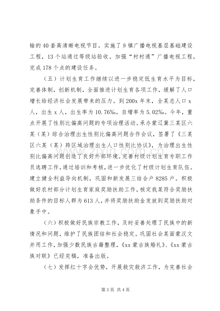 分管卫生副市长的述职报告范文.docx_第3页