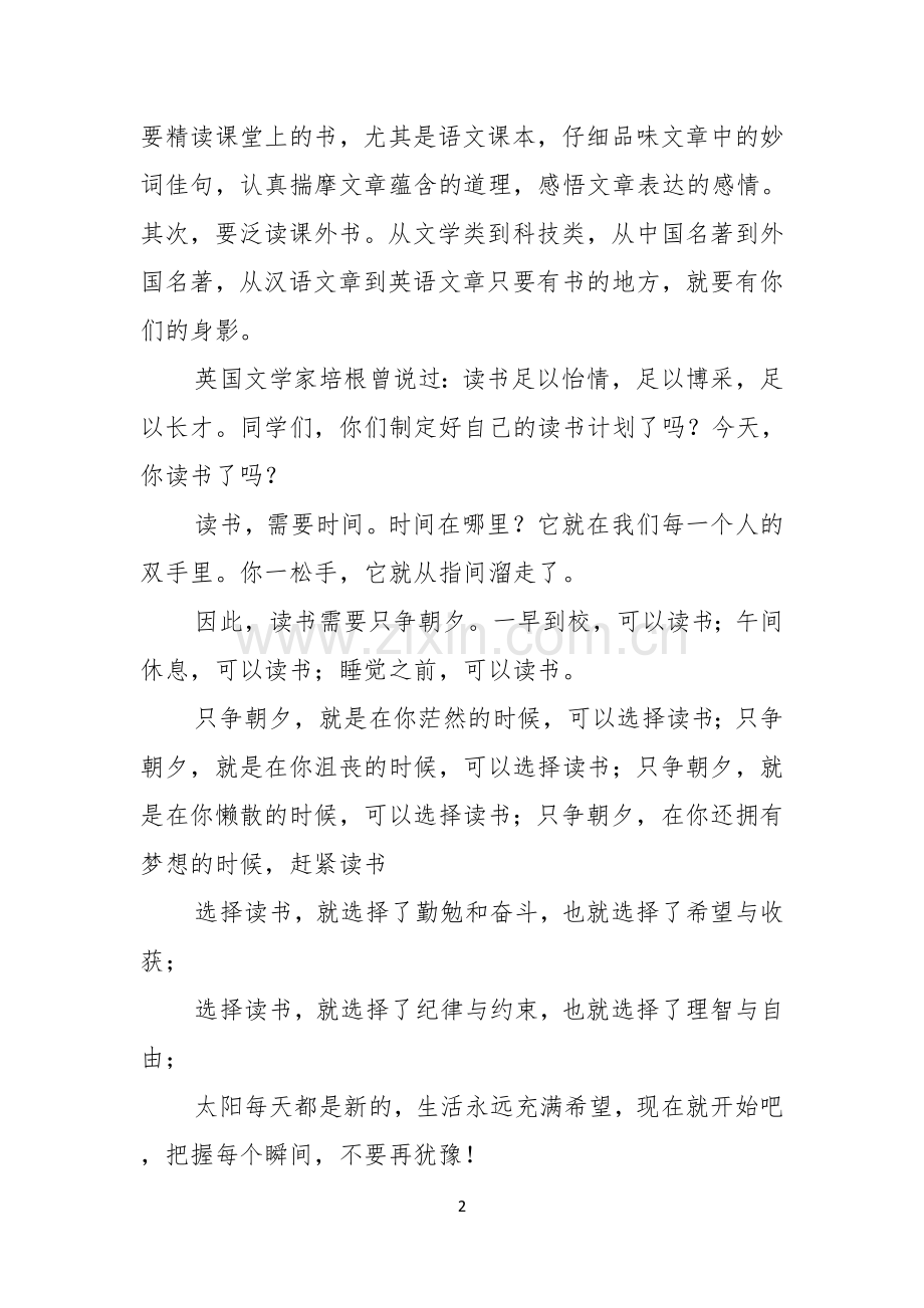 读书主题演讲稿模板锦集5篇.docx_第2页