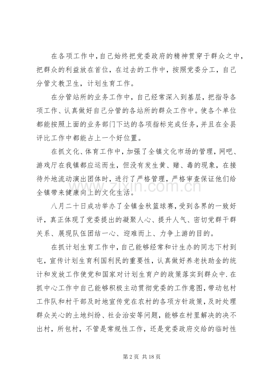 副镇长述职报告述职报告5篇.docx_第2页