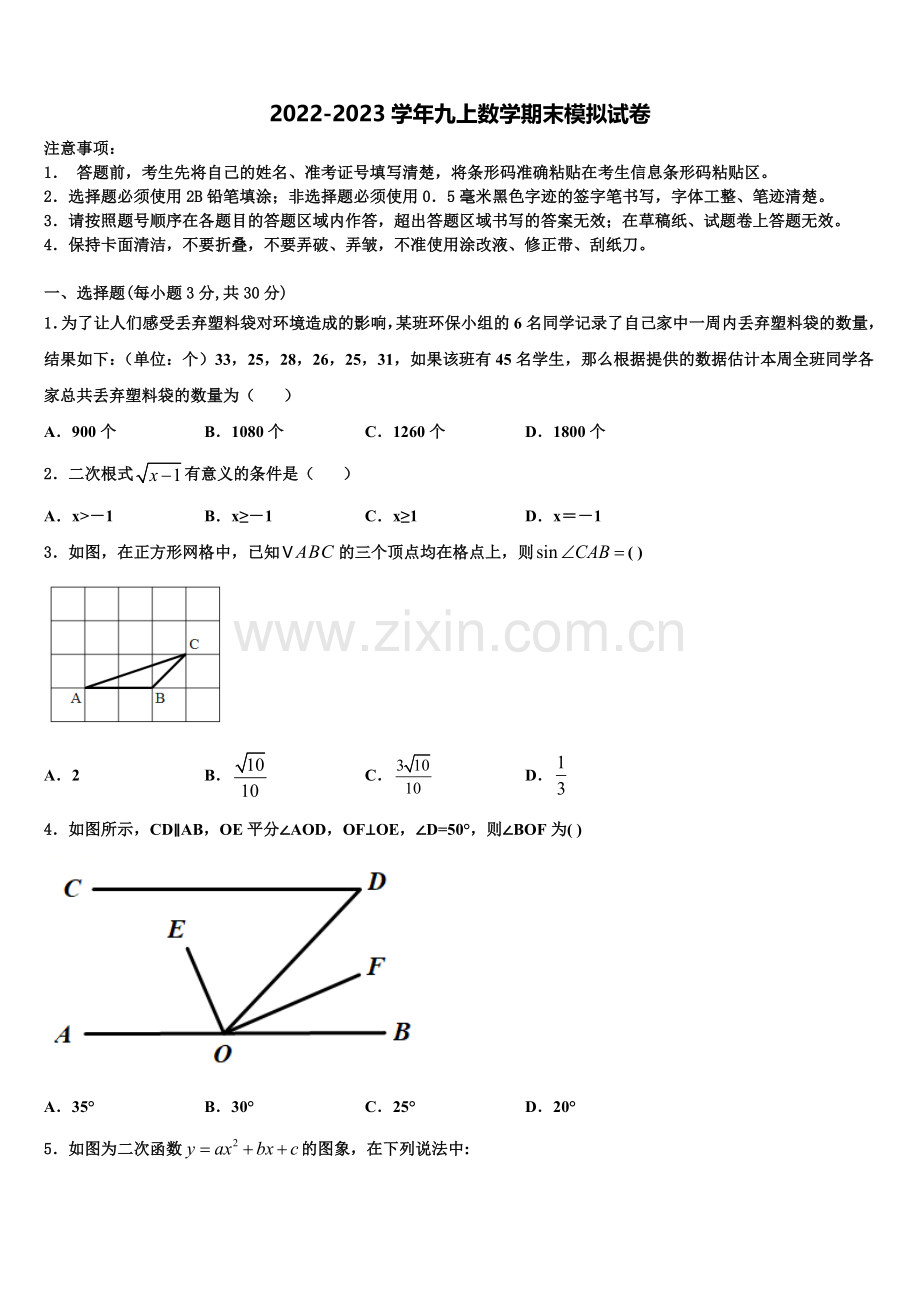 2022-2023学年广东省云浮市九年级数学第一学期期末质量跟踪监视模拟试题含解析.doc_第1页