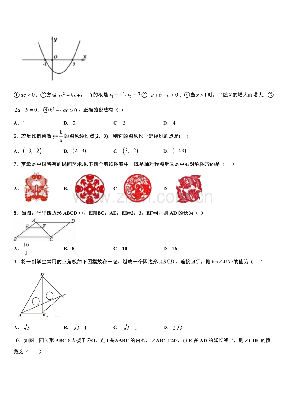 2022-2023学年广东省云浮市九年级数学第一学期期末质量跟踪监视模拟试题含解析.doc_第2页