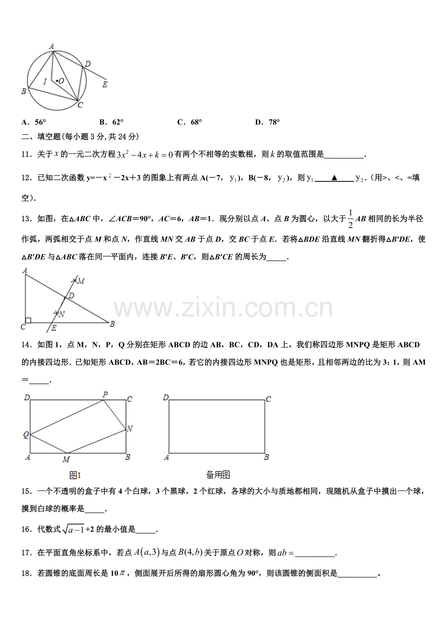 2022-2023学年广东省云浮市九年级数学第一学期期末质量跟踪监视模拟试题含解析.doc_第3页