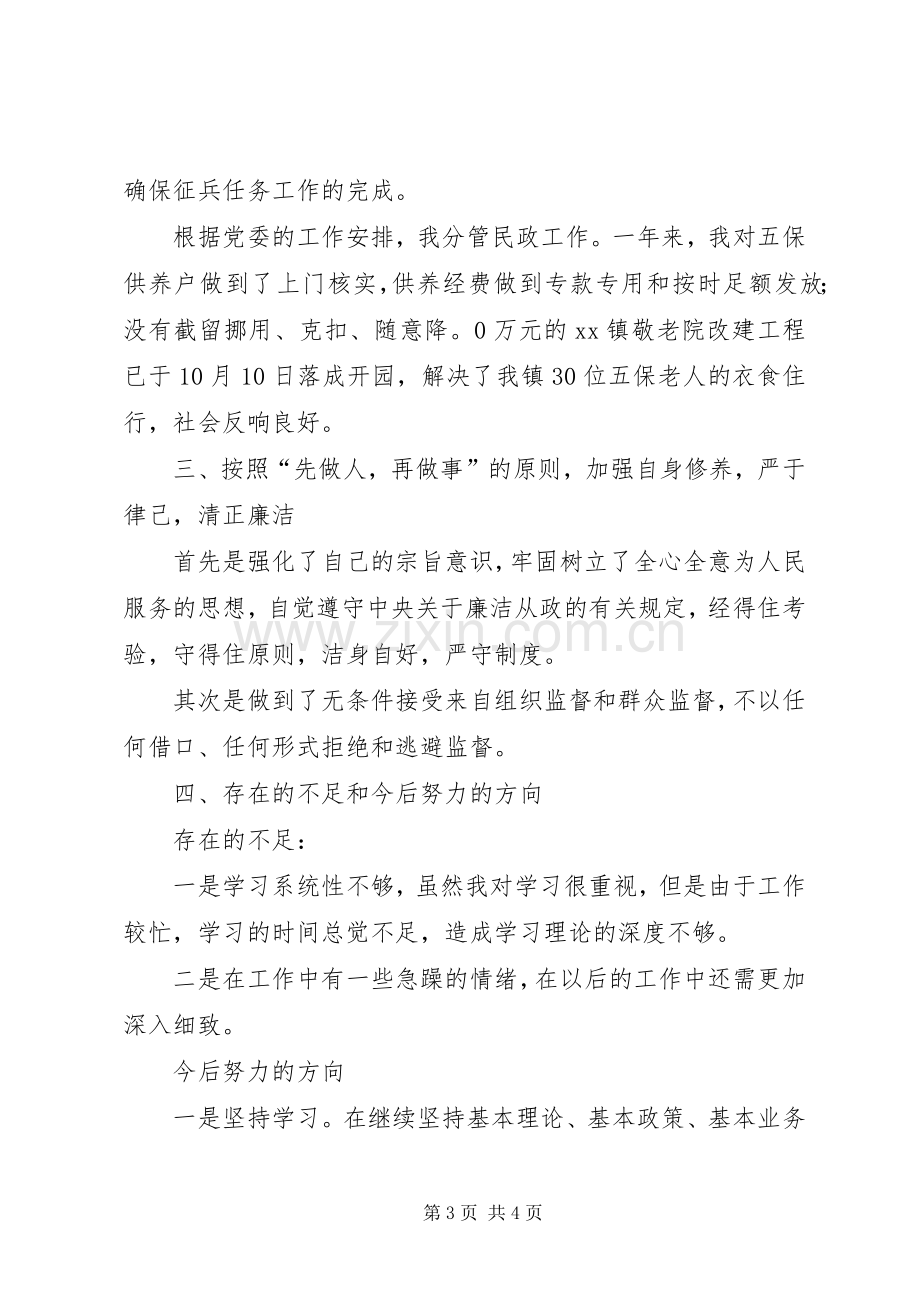 乡镇人武部部长述职报告.docx_第3页