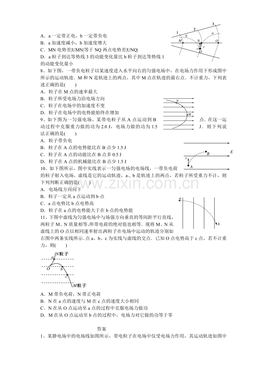 带电粒子在电场中的运动轨迹专题.doc_第2页