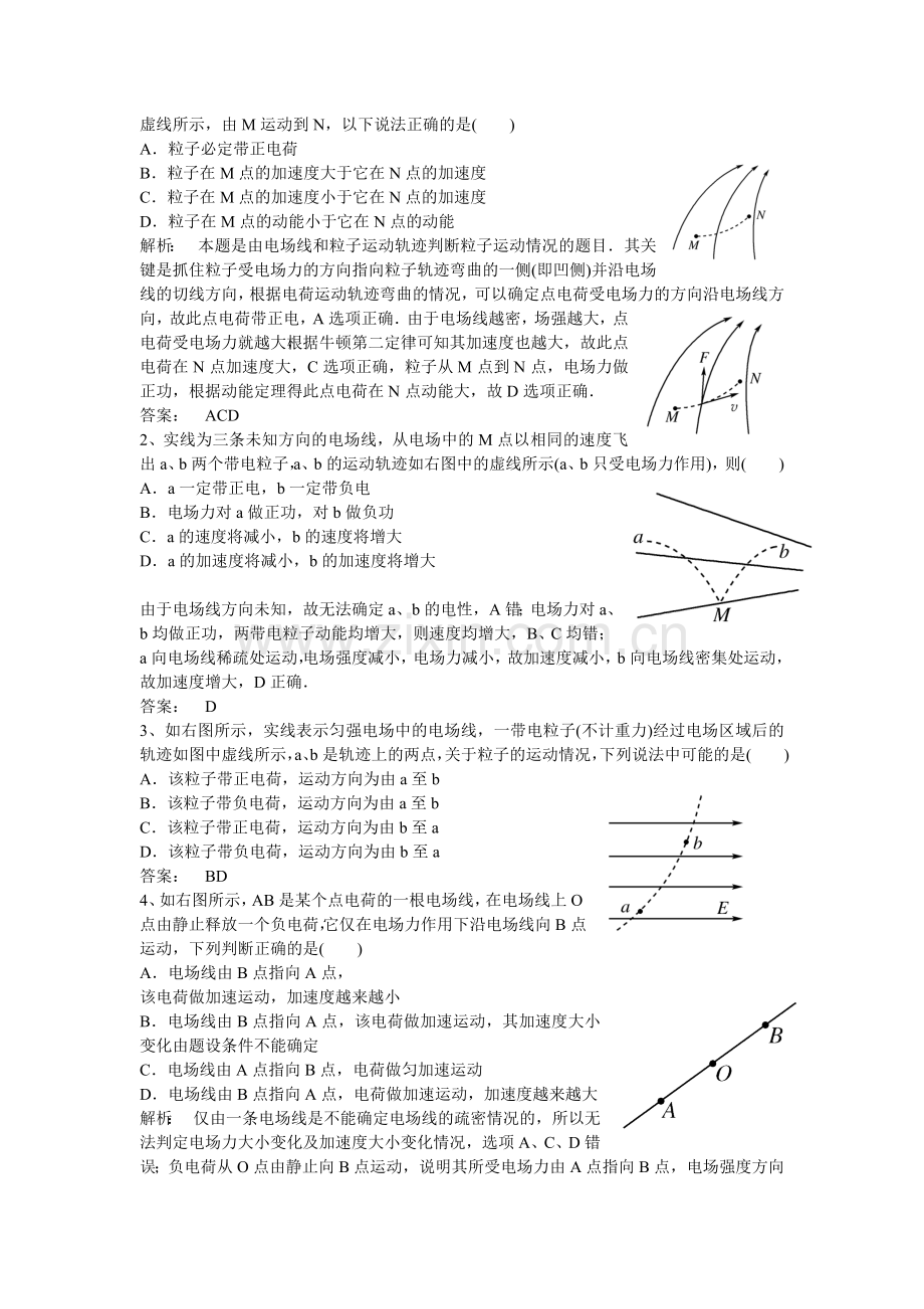 带电粒子在电场中的运动轨迹专题.doc_第3页