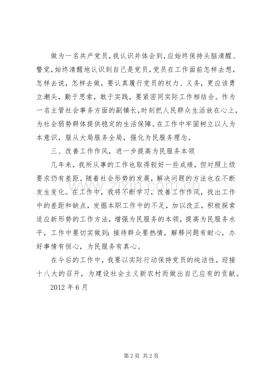 保持党的纯洁性动员大会学习心得.docx_第2页