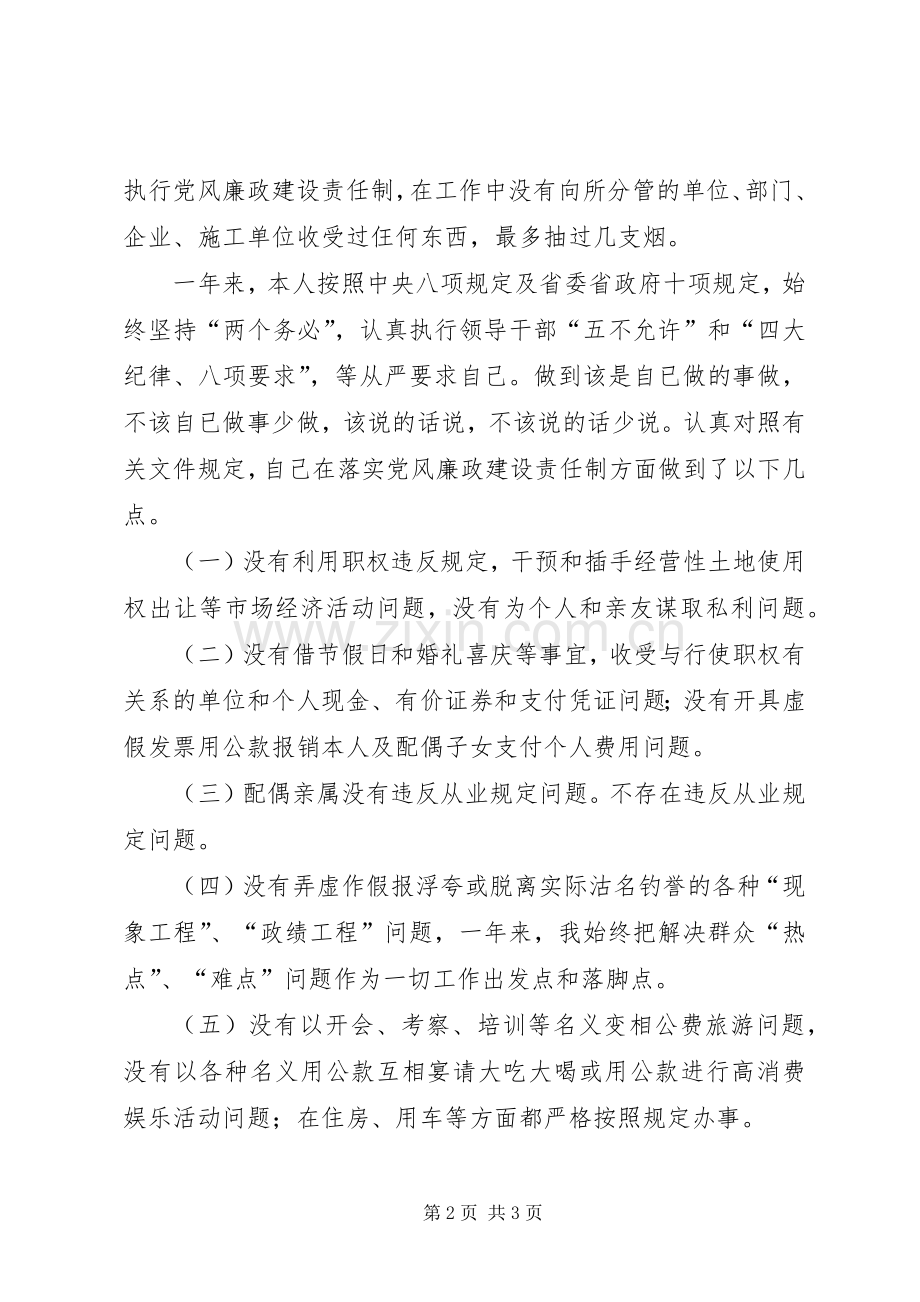 副乡长述责述廉报告.docx_第2页