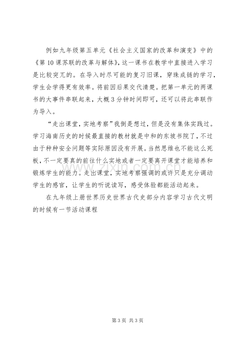 《初中历史课堂教学小策略实施案例》学习心得.docx_第3页