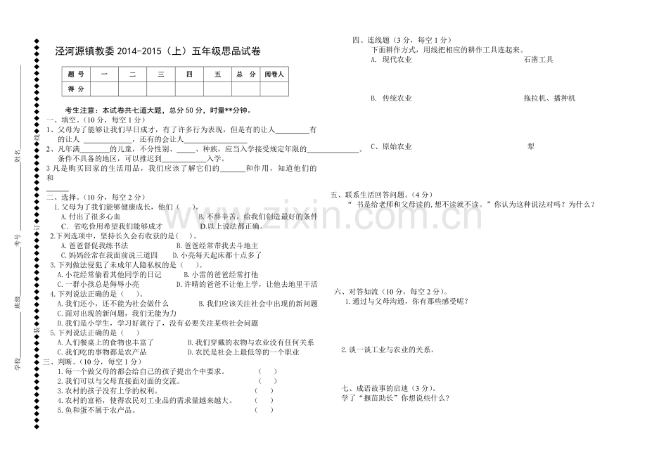 五年级综合.doc_第1页