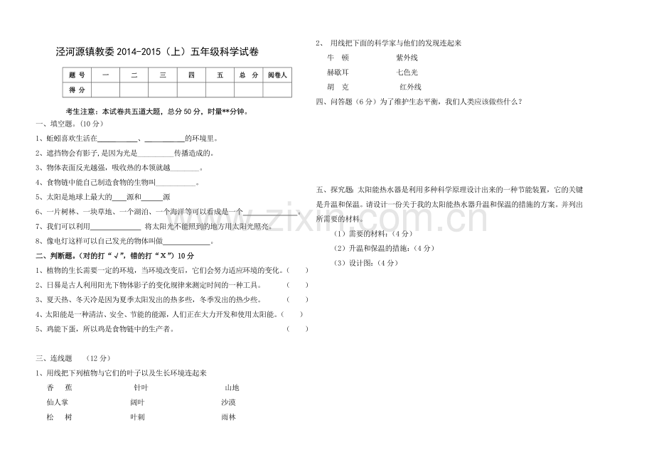 五年级综合.doc_第2页