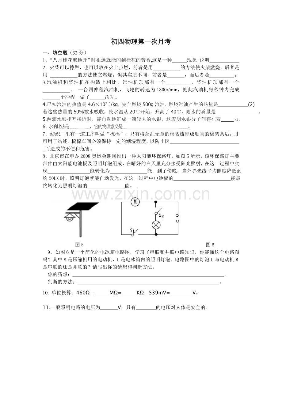 初四物理第一次月考.doc_第1页