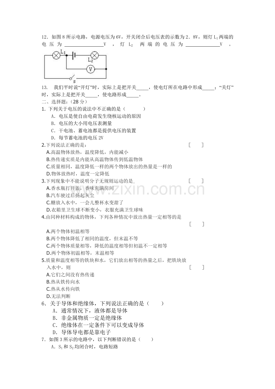 初四物理第一次月考.doc_第2页