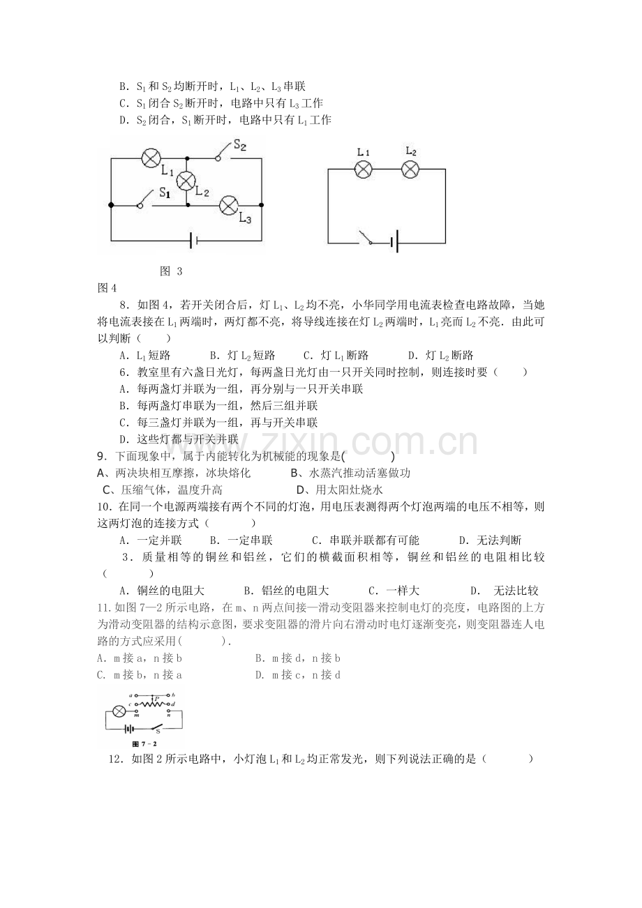 初四物理第一次月考.doc_第3页