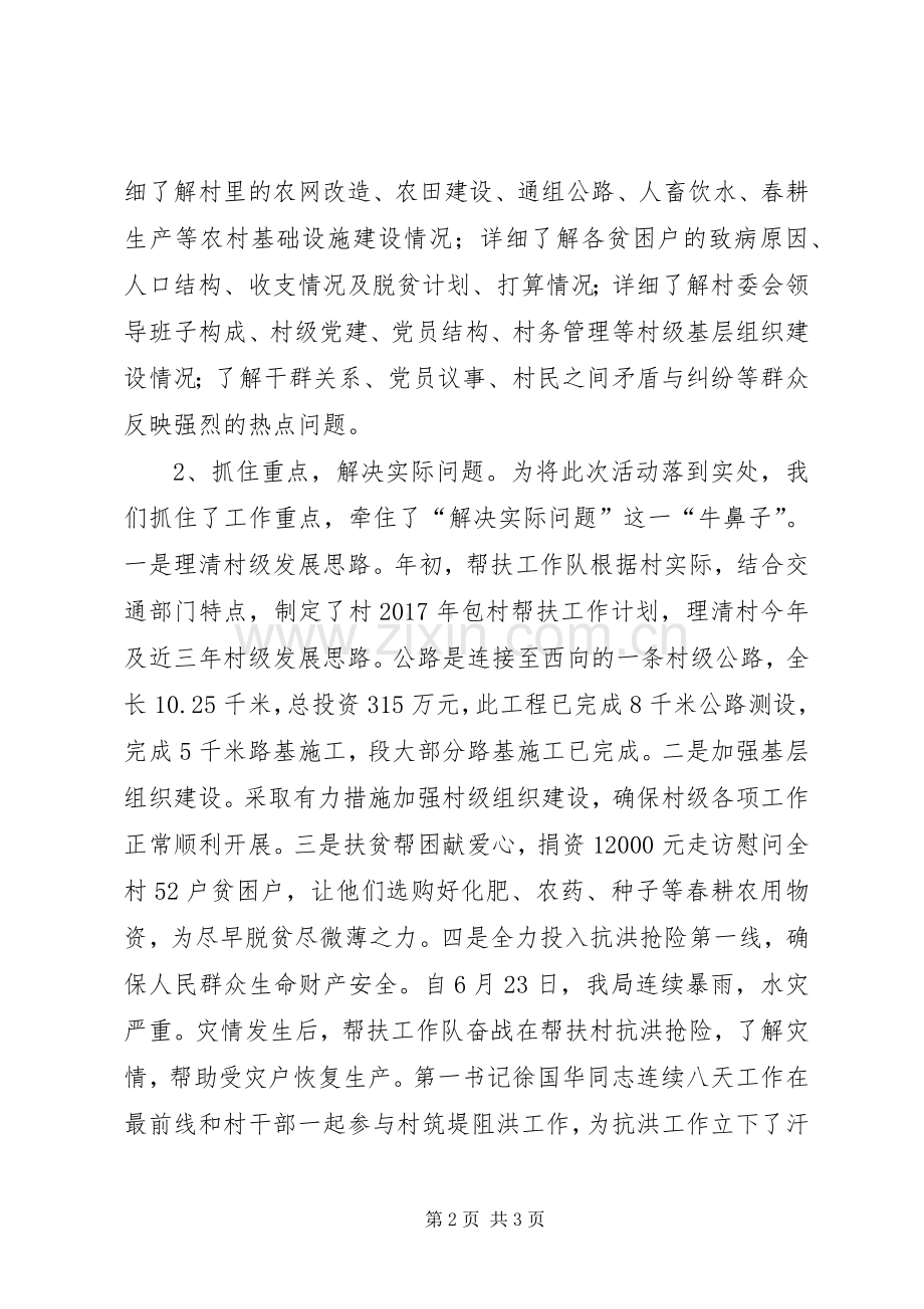 千名干部下基层工作成效心得体会.docx_第2页