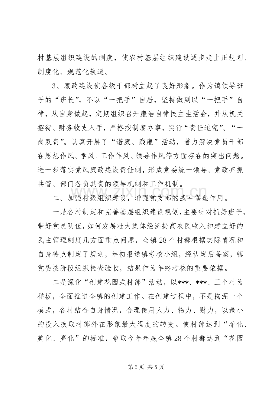 乡镇党委书记党建述职报告.docx_第2页