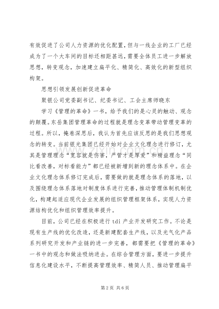 《管理的革命》读后感.docx_第2页