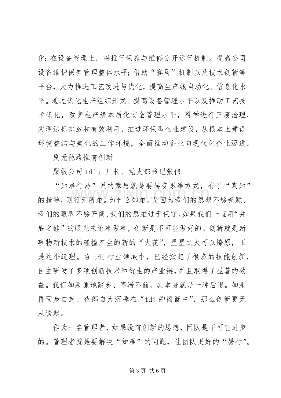 《管理的革命》读后感.docx_第3页