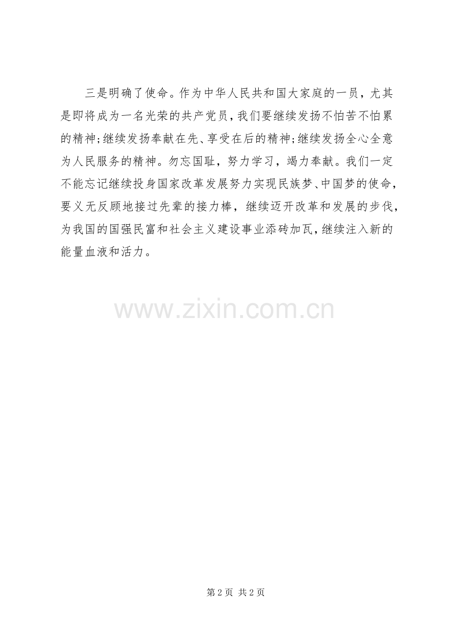 20XX年新党员心得体会范文.docx_第2页