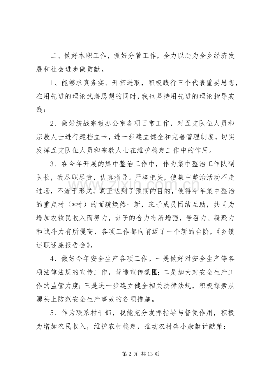 述职述廉报告会主持词.docx_第2页