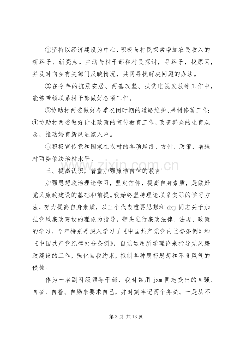 述职述廉报告会主持词.docx_第3页