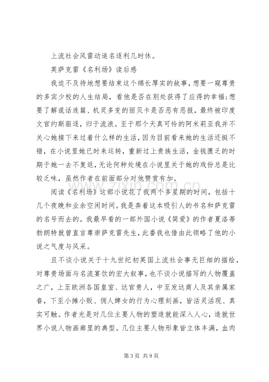 名利场读书心得范文大全.docx_第3页