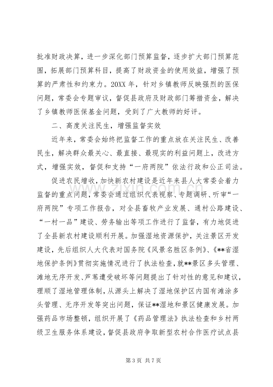 县人大领导班子述职述廉报告.docx_第3页