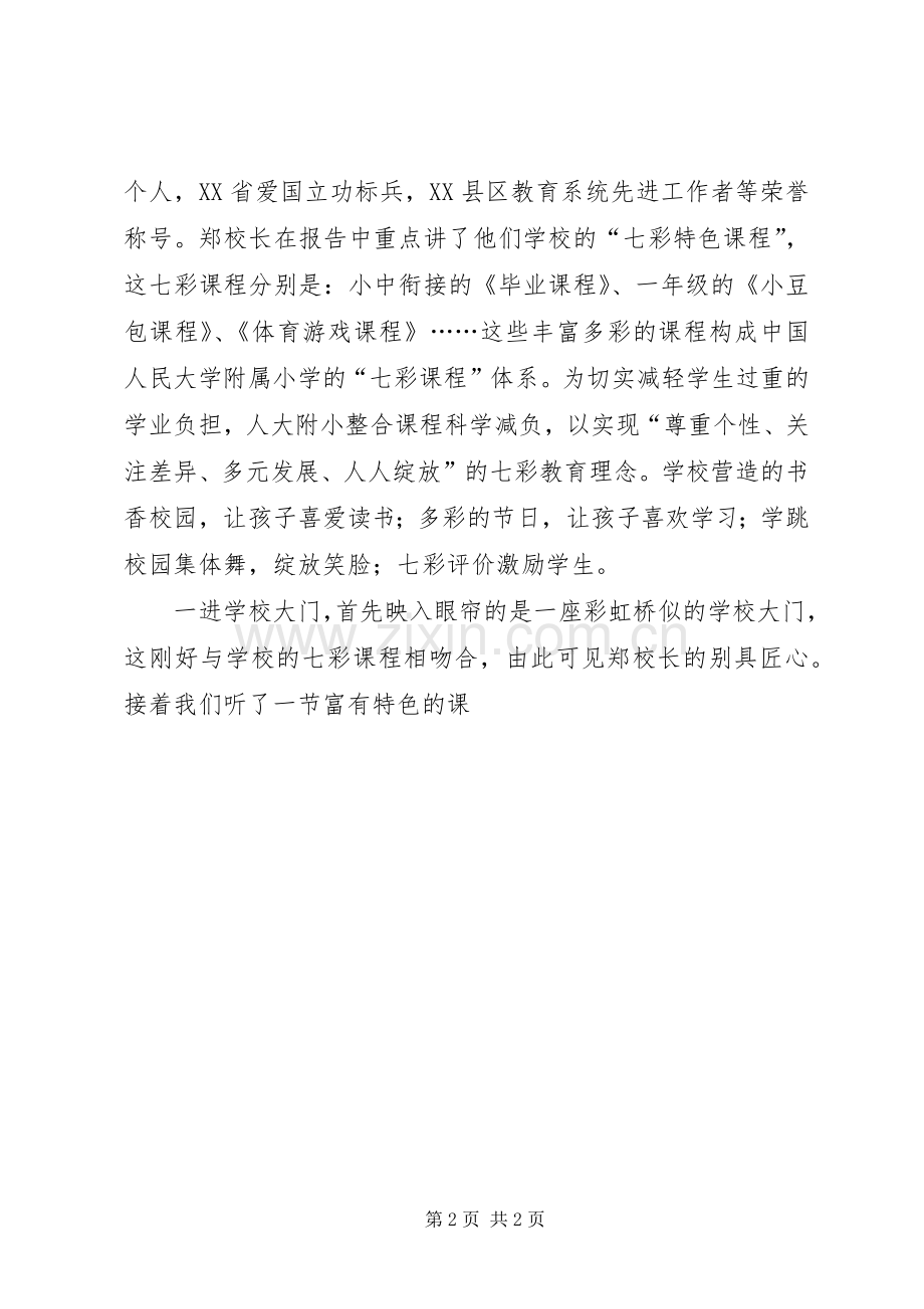 20XX年北京参观学习心得.docx_第2页