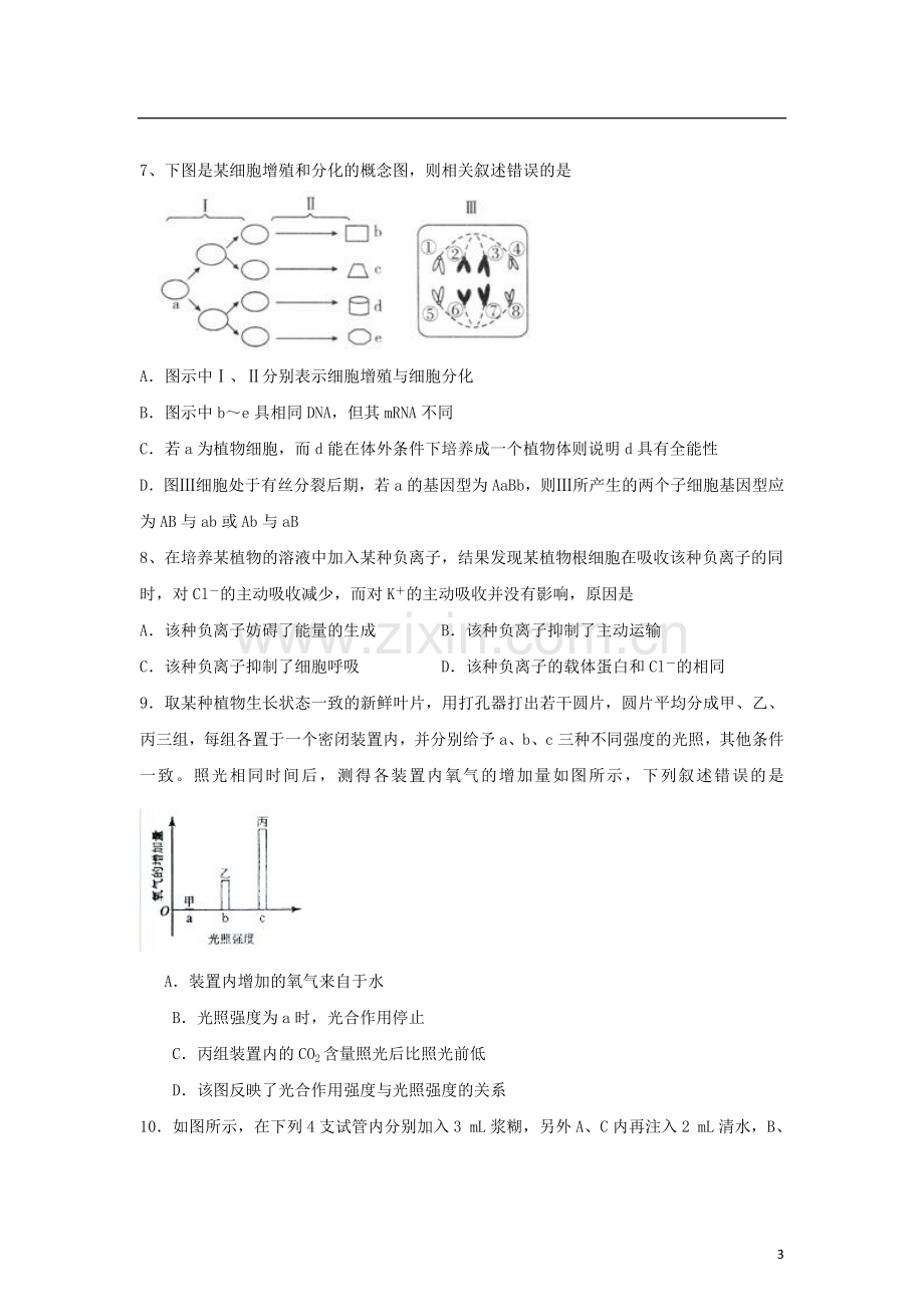 山东省高三生物12月考题新人教版.doc_第3页