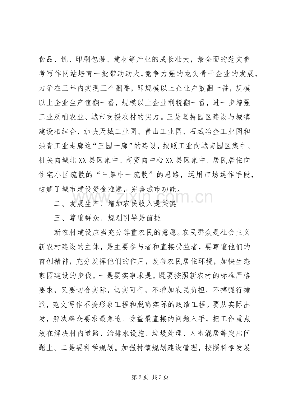 优秀心得体会范文：构建和谐农村心得.docx_第2页