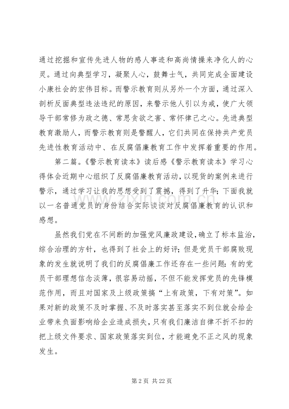 警示教育读本读后感.docx_第2页