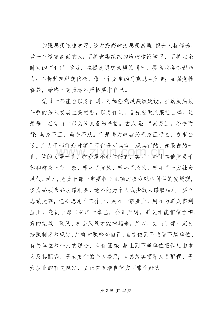 警示教育读本读后感.docx_第3页