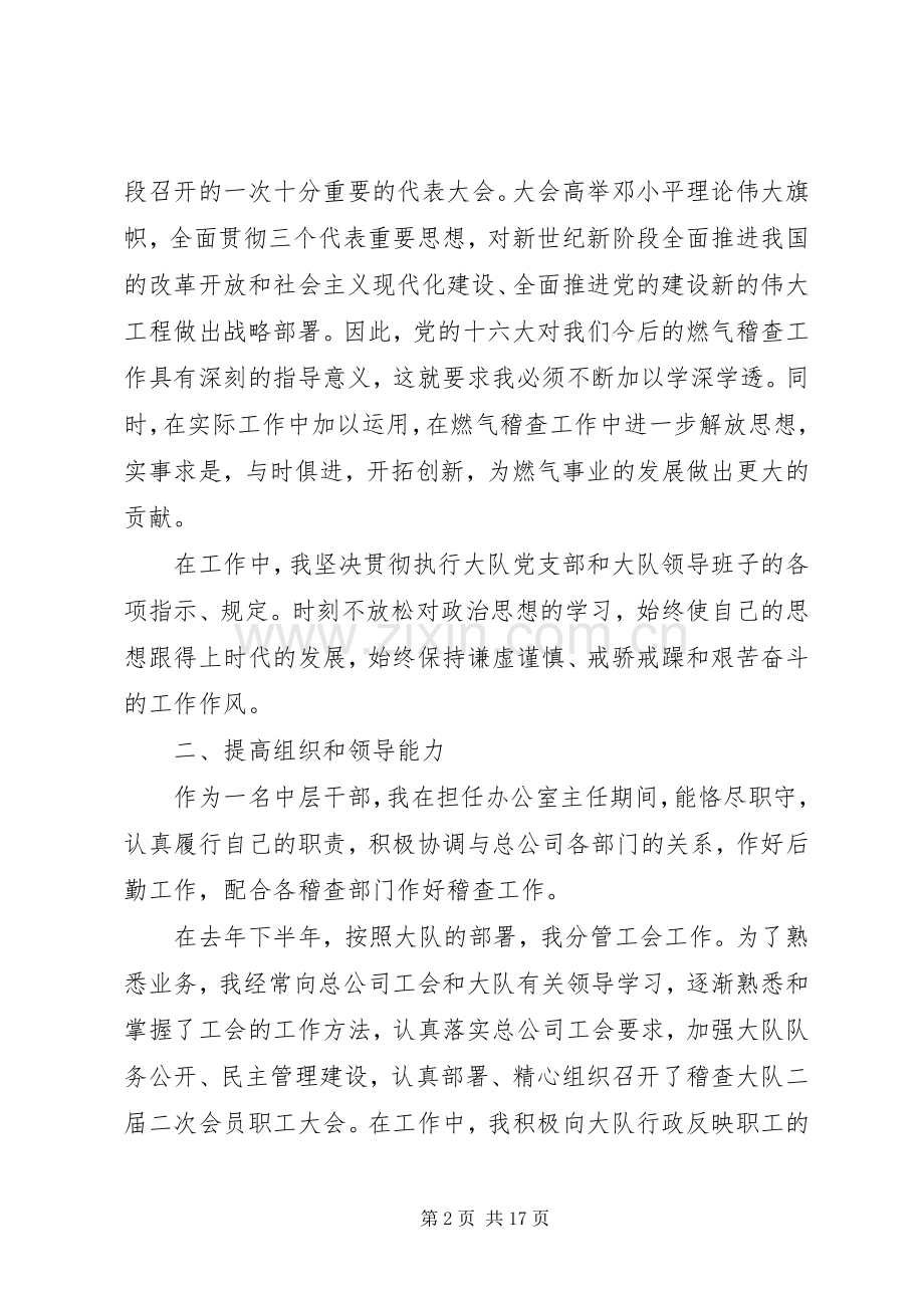 中层干部述职报告格式.docx_第2页