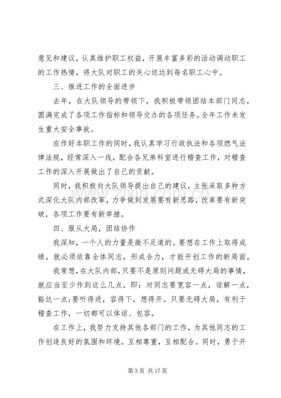 中层干部述职报告格式.docx_第3页