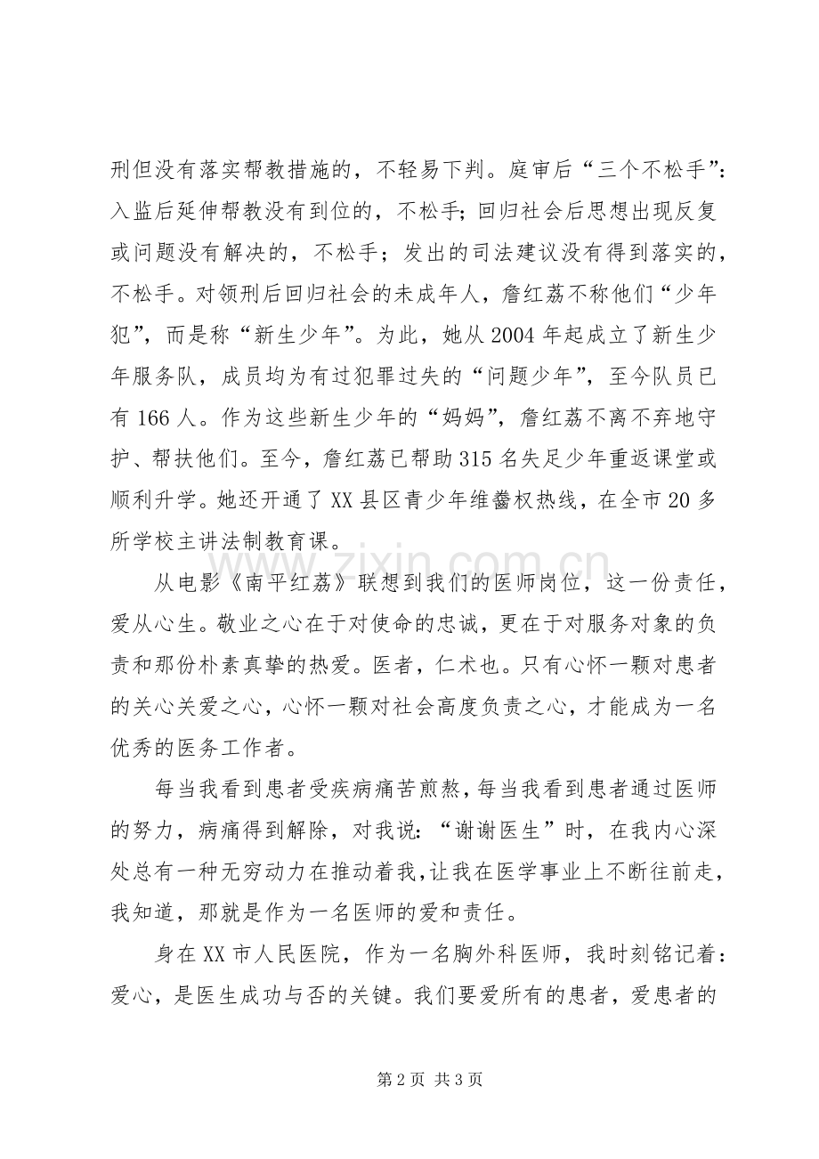 医务工作者观看南平红荔心得.docx_第2页