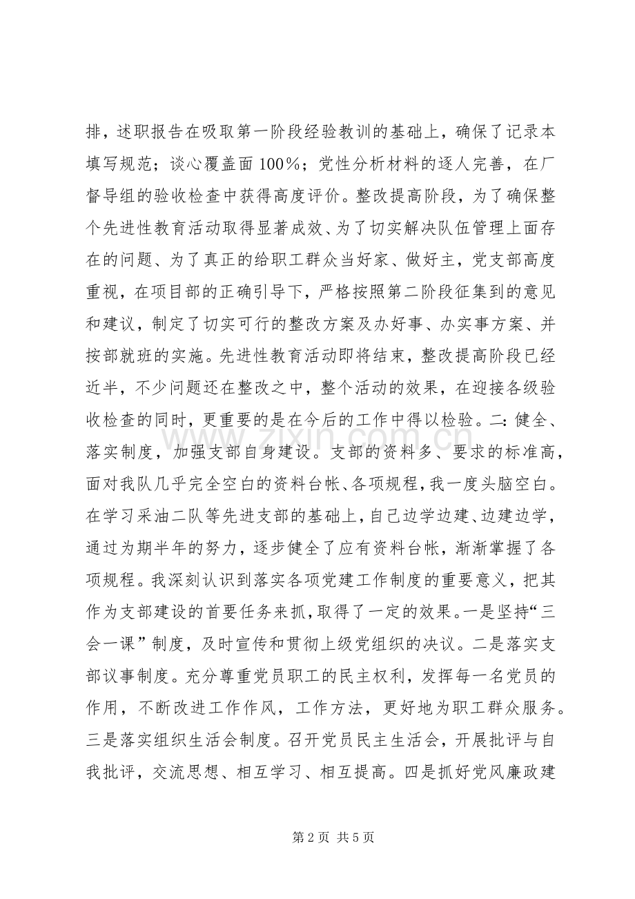 区党支部书记述职报告.docx_第2页