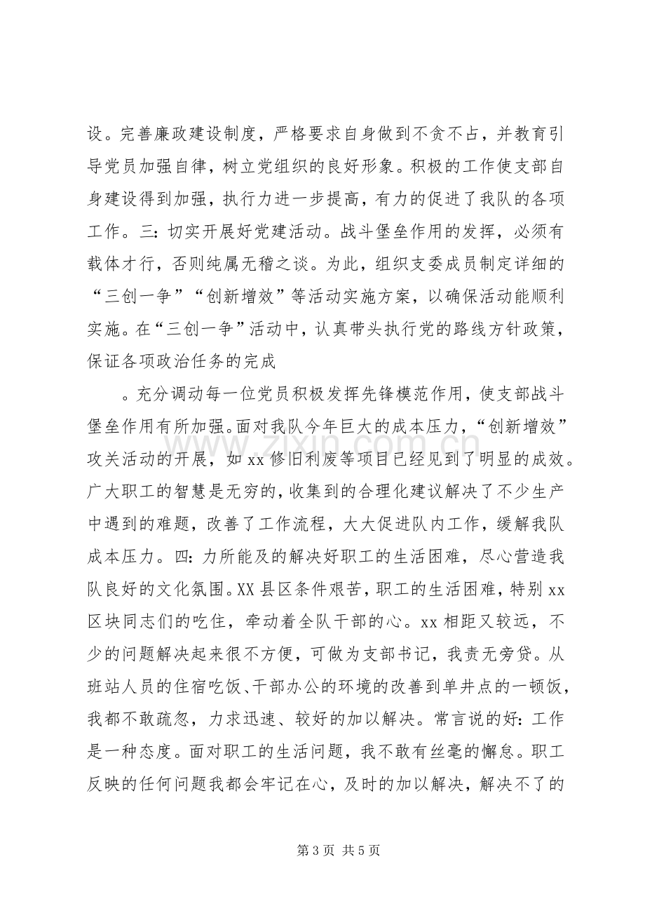 区党支部书记述职报告.docx_第3页